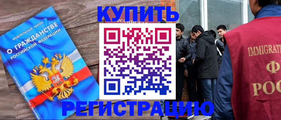 купить прописку в Старой Купавне